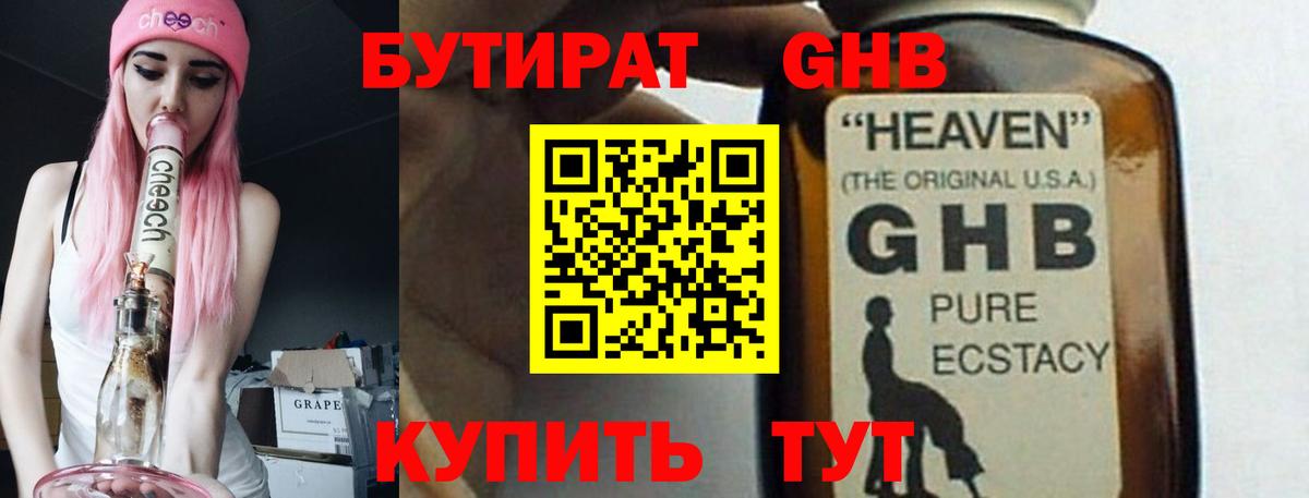 Кубинка  Бутират жидкий экстази  Вход с VPN 