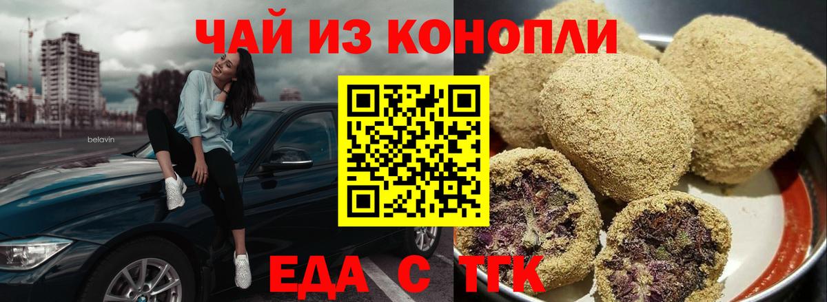 Еда ТГК конопля  Вход с VPN  Кубинка 