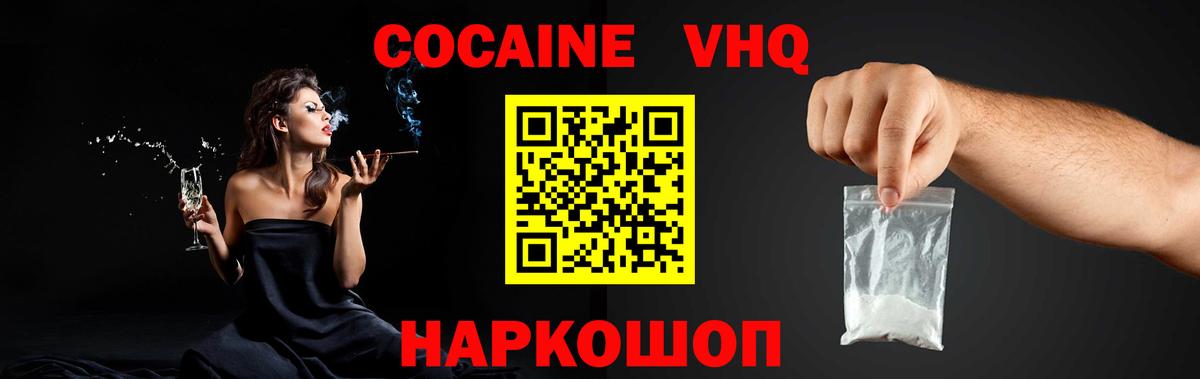 COCAIN VHQ  Кубинка  Кокаин 99% 