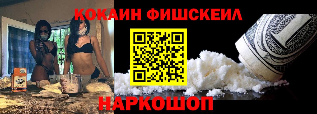 Cocaine FishScale Кубинка