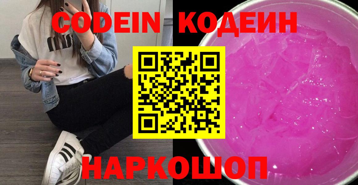 Codein напиток Lean (лин) Кубинка