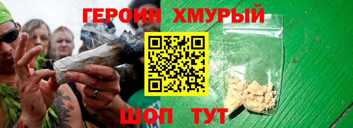 Героин хмурый  Кубинка 