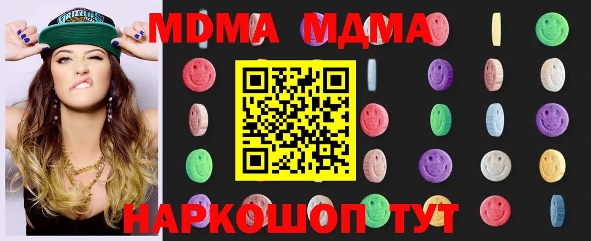 Кубинка  МДМА  МДМА кристаллы  Вход с VPN  MDMA crystal 