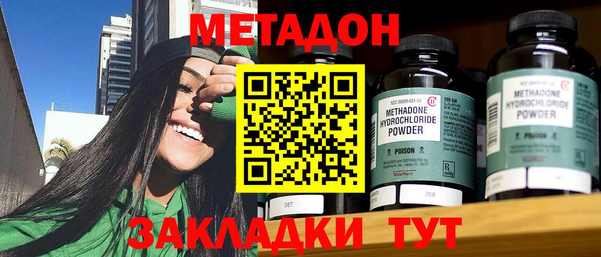 МЕТАДОН methadone  Кубинка 
