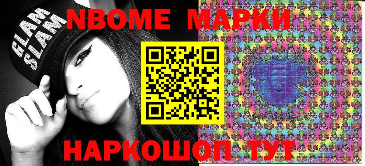 Марки NBOMe 1,8мг Кубинка